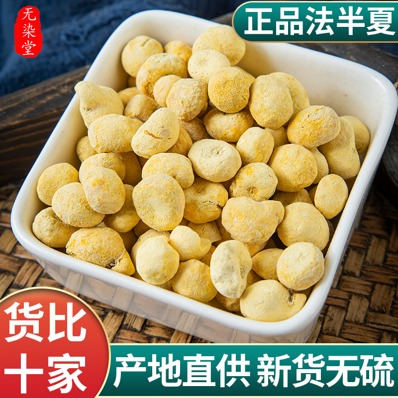 法半夏中药材500g正品无硫包邮！法半夏粉川贝母法半夏法炙半夏