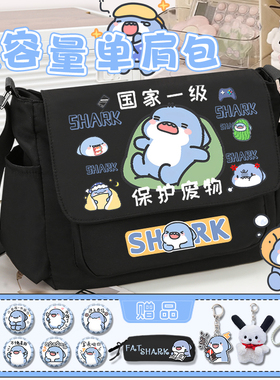 肥肥鲨斜挎包女孩男学生大容量可爱百搭简约补习日系卡通单肩背包