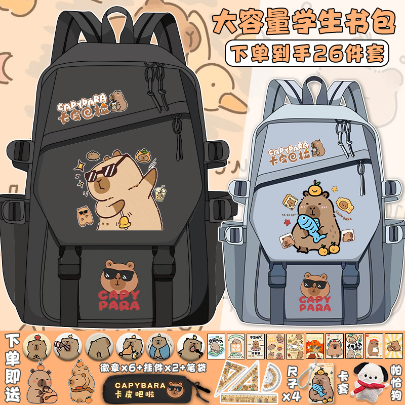 卡皮巴拉卡通书包小学生初高中大容量双肩包男女轻便旅游背包百搭