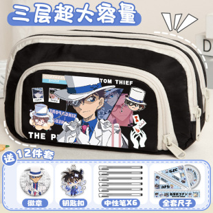 名侦探柯南联名周边笔袋小学初中生怪盗基德大容量文具盒男女孩