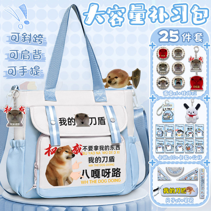 我的刀盾中小学生补习补课手提包沙雕可爱表情包百搭男女生斜挎包