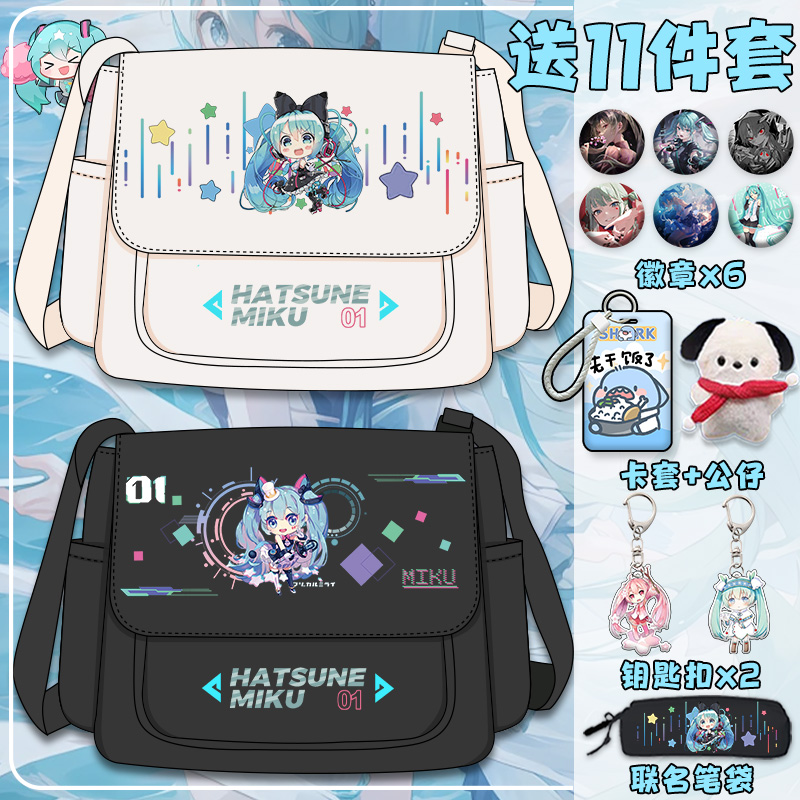 初音联名未来单肩背包学生帆布袋手提袋二次元动漫初中生斜跨书包