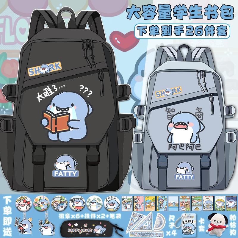 肥肥鲨联名书包小学生女孩卡通大容量双肩包初高中生百搭轻便背包