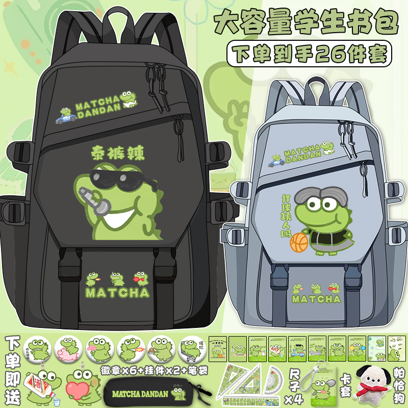 可爱抹茶旦旦书包初中女百搭小学生背包搞笑表情包双肩包大容量男