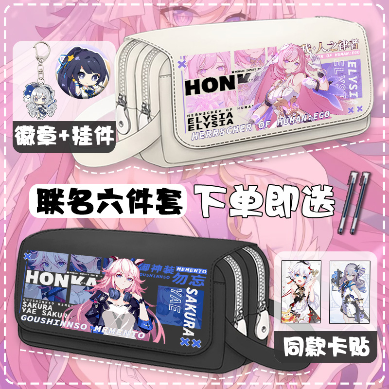 崩坏2024新款中小学生大容量笔袋