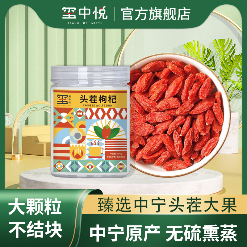 宁夏特级红枸杞子特产一斤装 苟杞滋补养生茶 大粒头茬枸杞新枸纪