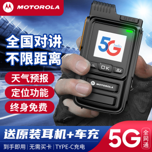 摩托5G全国罗拉公网对讲户外5000公里对讲手持机迷你插卡超远距离