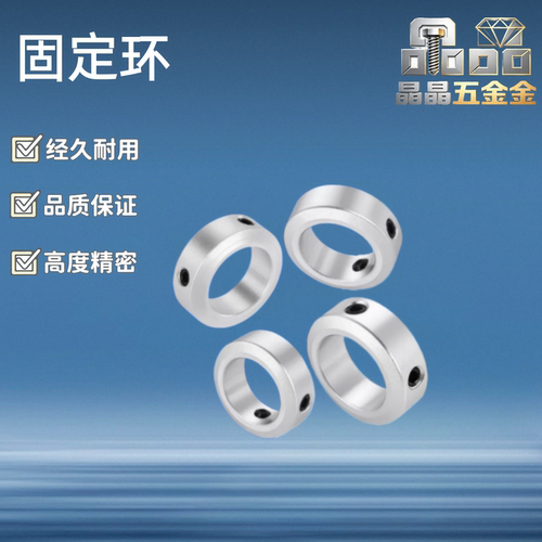 固定环 SCSSAW3/4/5/6/8/10/12/15/17/20/25/30-7/11/14/19/24/29