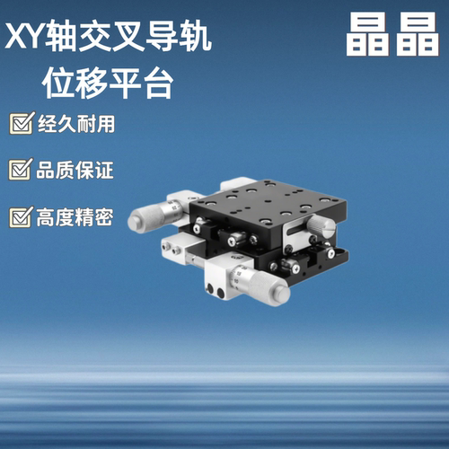 xy轴位移平台/手动微调光学十字滑台LY25/40/60/80/100/125-L/C/R