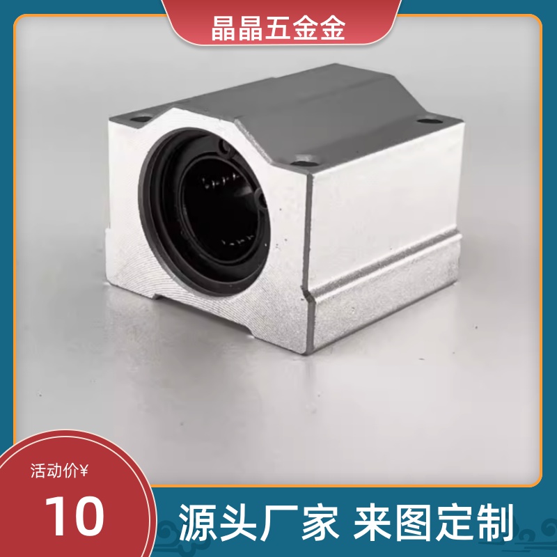 直线轴承 箱式滑块 SC8 10 12 SC16 SC20 SC25 SC30 40 50UU轴套