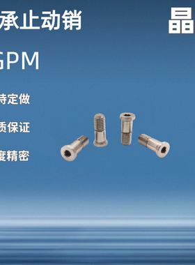 轴承止动销 BGP BGPM 6 8 10-9 11 13 14 17-L20 L25 L30 L40 L50