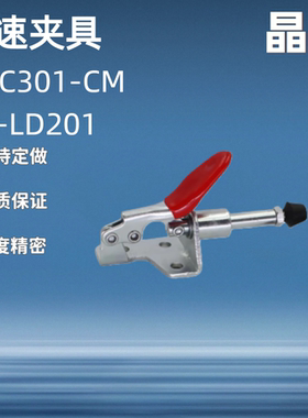 快速夹钳 C-LD201 13009 40323 301-AM 36202-M101-A WDC-301-CM