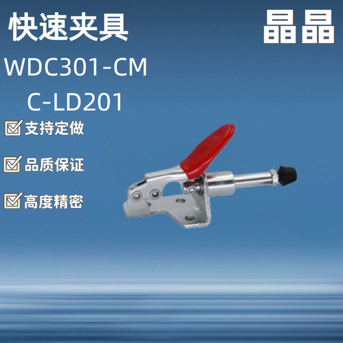快速夹钳 C-LD201 13009 40323 301-AM 36202-M101-A WDC-301-CM