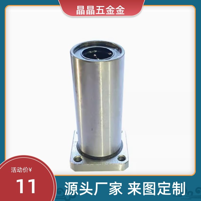 中型长度螺纹一体LHFSDM带方法兰直线轴承LHFSD 8 10 12 16 20 25