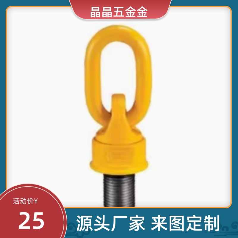 万向旋转吊环 TCF32-0.4T 0.6T 0.7T 1.5T 2.5T 4T 替代怡合达型