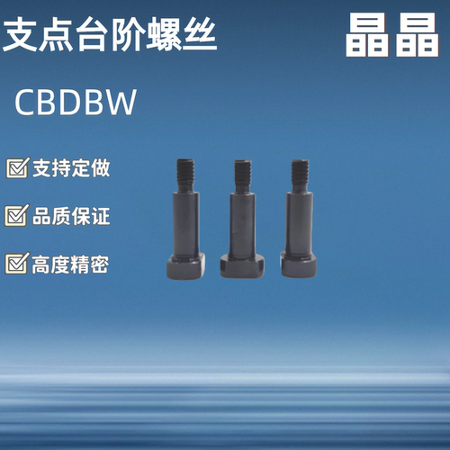 MJK21支点台阶螺丝销轴MJR21 CBDBW FCBDBW4 6 8 10 12-5 8 10 12