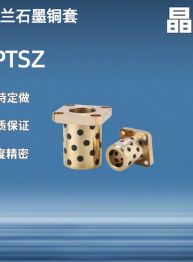 石墨铜套无油衬套 E-MUTSZ OLBK MPTSZ 6 8 10 12 13 15 16 OFR03