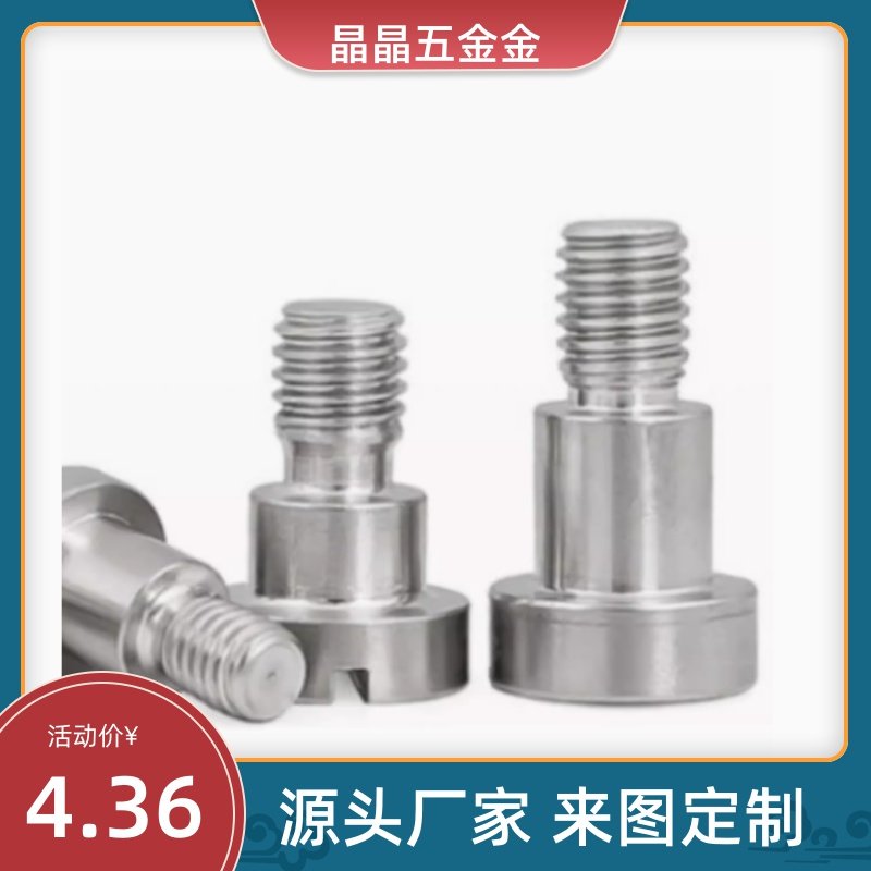 CBD4/5/6-2/3/4/5/6/7/8一字槽支点用台阶螺丝轴销螺栓304不锈钢