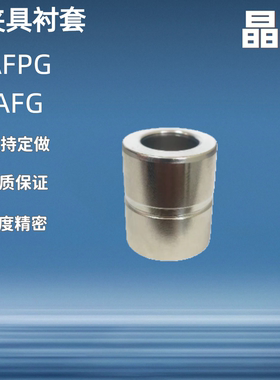 夹具衬套防脱落 直柱型JBAFPG JBAFG-D8 10 12 15 18 20 22 25