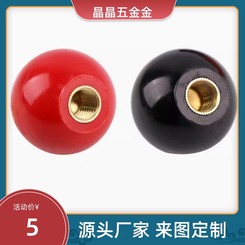 C球型握柄手柄PBA/PCA6/8/10/12-20/25/30/35/40-R/B电木球胶木圆