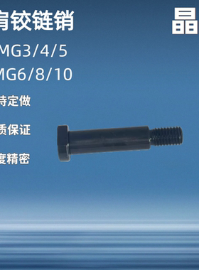 带肩铰链销轴CLBGN/MIE11-D4 D5 D6 D8-L10 12 14 18 20 25 30 50