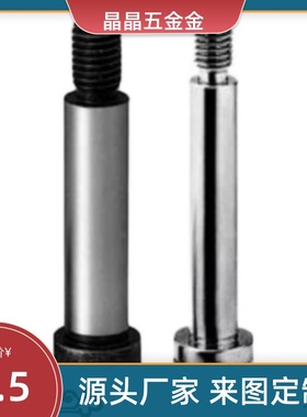 等高螺丝 LMSB4.5/5.5/6.5-10/15/20/25/30 短头肩型塞打螺栓卸料