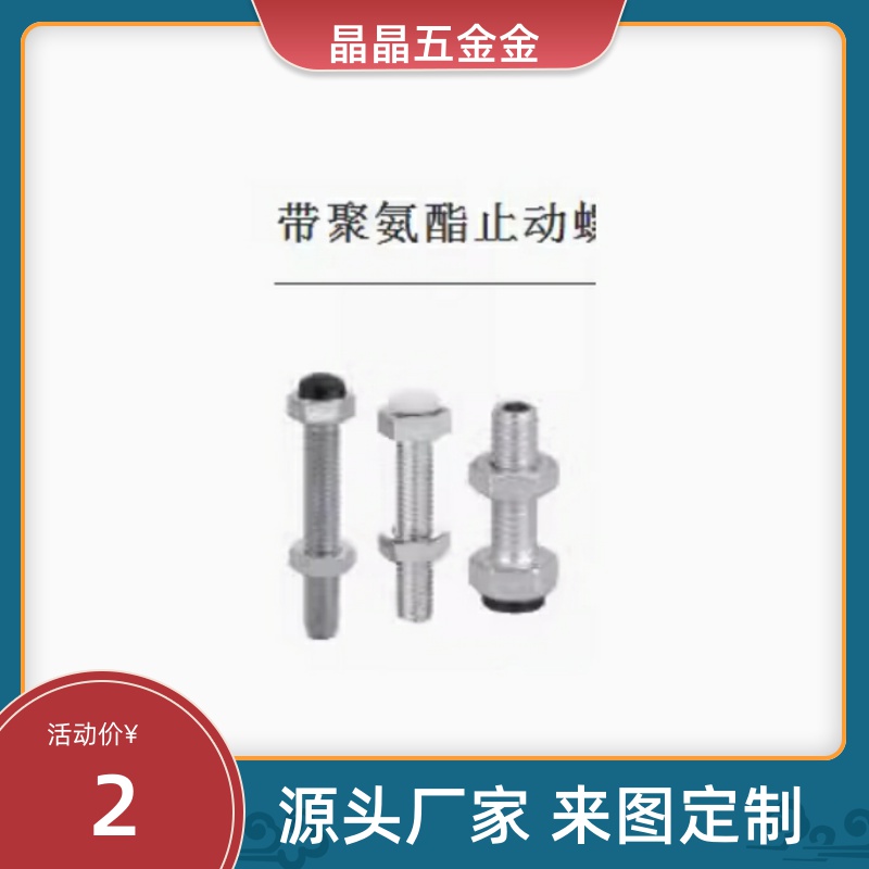 UST SUST LUST PUST PSST USTS SSTS带聚氨酯 止动 螺栓型　肩型