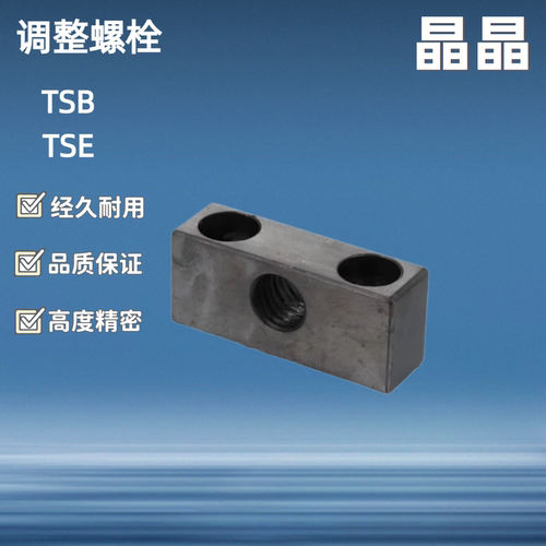 粗牙沉孔型调整螺钉块TSB TSE PBP01 02-M4 5 6 8 10-H5 6 7 8 10