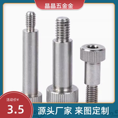 LSMSB4.5/5.5/6.5-10/15/20/30/40精密短头肩型螺栓等高卸料螺丝