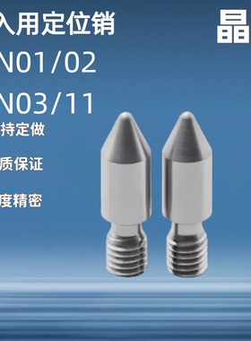 全螺纹拧入用定位销 YLN01/YLN02/YLN03/YLN11-A/B/C-M3 4 5 8 10