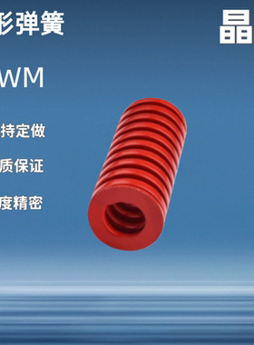矩形弹簧YSWM-D6D8D10D12D14D16D20D25-L15L20L25L30L35L40L45L60