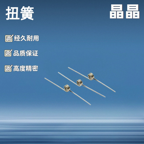 扭簧FHC01/02/03/04/05/06-D3/D4/D5/D6-N2/3/4/5-d0.5/0.6/0.4/2