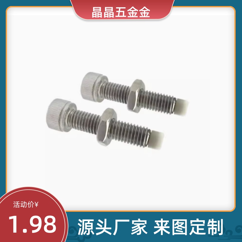 TDB22  PSCB6-15 20 25 30不锈钢国标圆柱头带聚缩醛缓冲止动螺栓