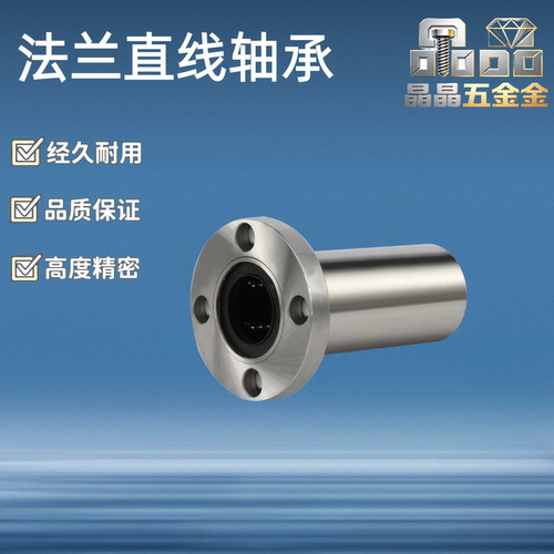 直线运动轴承圆法兰加长/LMF5 8 10 12 13 16 20 25 30 35 40 50L