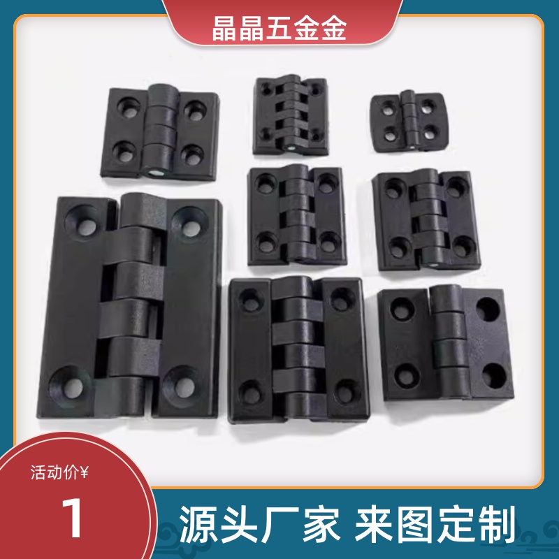 树脂蝶形铰链C-HHPSJA6 尼龙工业合页 C-HHPSJB8 C-HHPSJC6/8/10