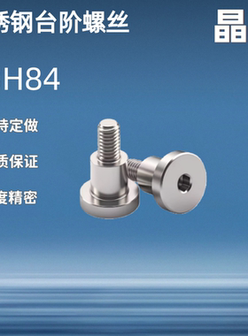 内六角支点台阶螺丝 MJK14 FCBDR-4 5 6 8 10 12-L1 2 3 4 5 6 10