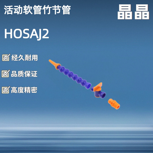 活动软管竹节管/C-HOSAJ2-D-2-B30-5/10/15/202535/A/1/D1/C1/1/4