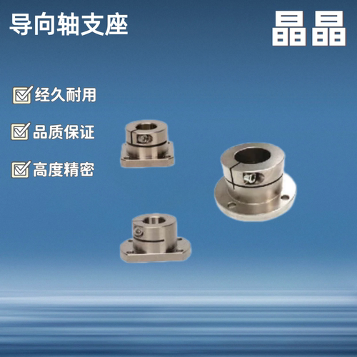 开口导向轴支座 固定座SHDF/SHDH/SHDK-12/16/20/25/30/35/40/50