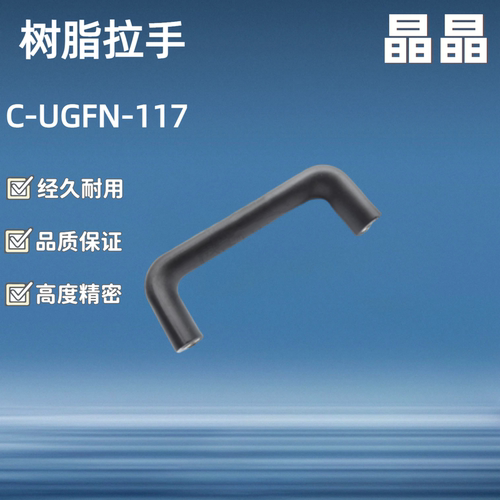 尼龙防烫拉手C-UGFN-117  玻纤强化尼龙把手 树脂绝缘实心提手