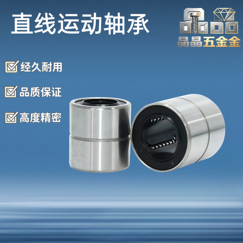 直线运动轴承短型/ LMUT6 LMUT8 LMUT10 LMUT12 LMUT13 16 20电镀