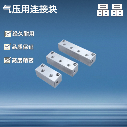 歧管块液 水 气压块BMSN2/3/4/5/6-11/12/22横向通孔上孔型E-BMSN