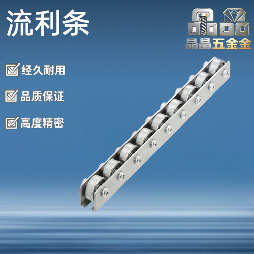 流利条滚轮条/ CRONF/CRONFB/CORO/CRON/CROP/CROS/ 辊式搬运装置