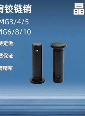 MIB01带肩铰链销HCMG8 10 12-18 20 22 24 25 30 40 45 50开口销