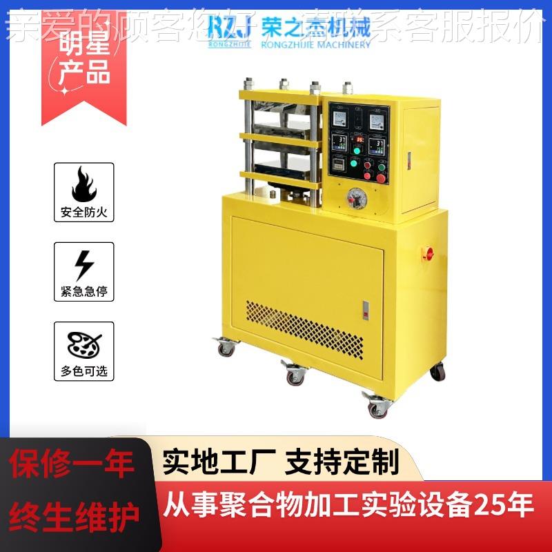 RZJ-717-PID 电动热压片机-RZJ-7170电水板冷型 实验用橡塑胶平硫