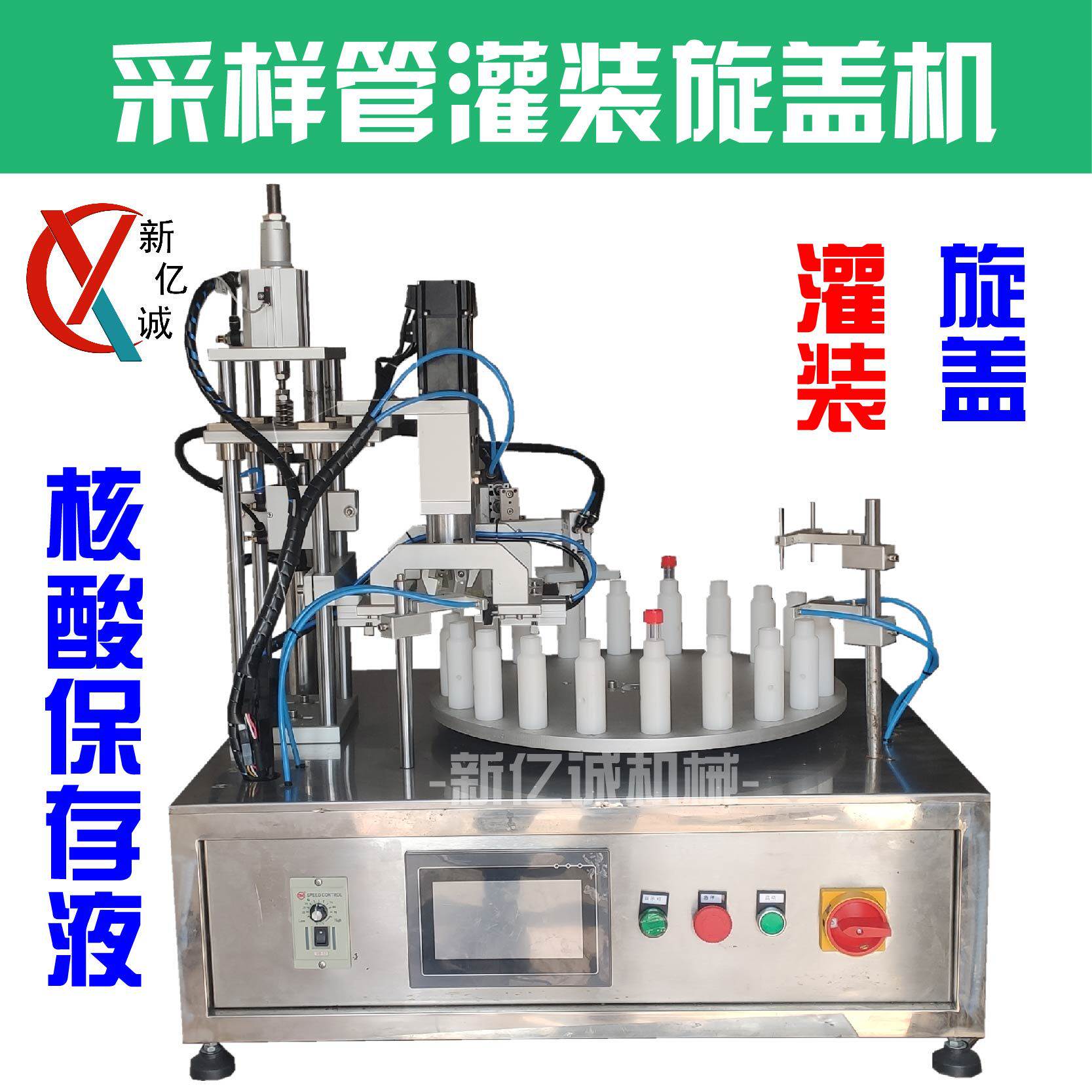 样本保存液检测PCR试剂瓶FOB瓶采样管灌装旋盖专用机器设备