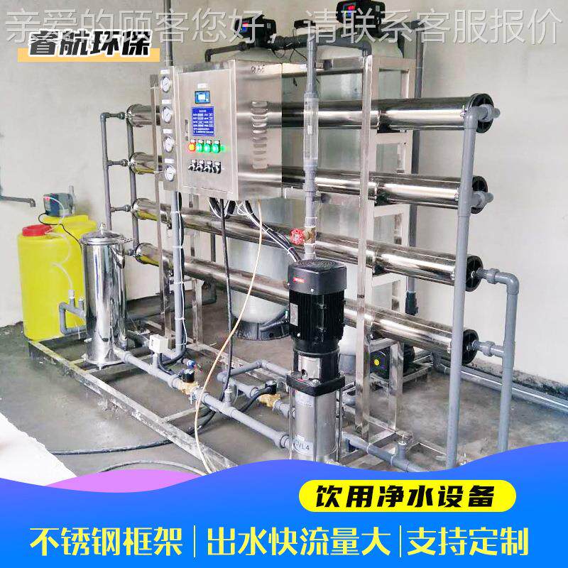 饮62420138用水化设备大型工业水质处软化水理 净地下水化直饮水