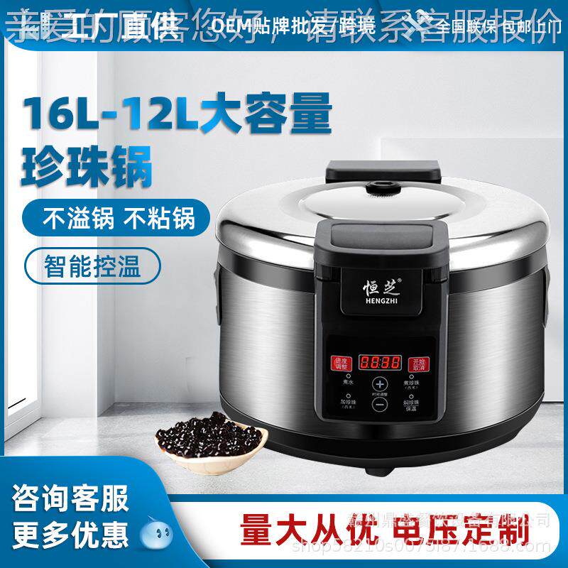 珍珠锅奶茶店全自动珍珠锅商用保温脏茶红豆西米露布丁