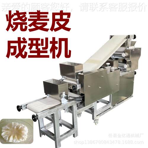 全自动仿手工烧麦皮机商用广式烧麦成型机仿手工擀烧麦皮机器