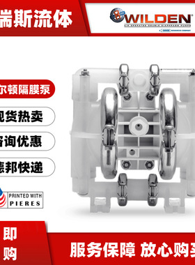 现货威尔顿WILDEN气动隔膜泵P800/KKPPP/TNU/TF/KTV耐腐蚀酸碱泵