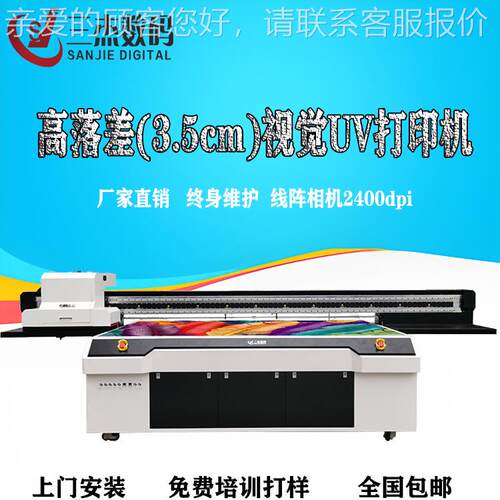 G6磁悬浮工业级UV打印机高落差UV视觉定位彩印机2513数码印花